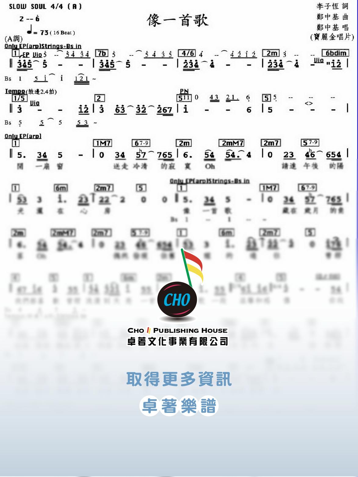 像一首歌